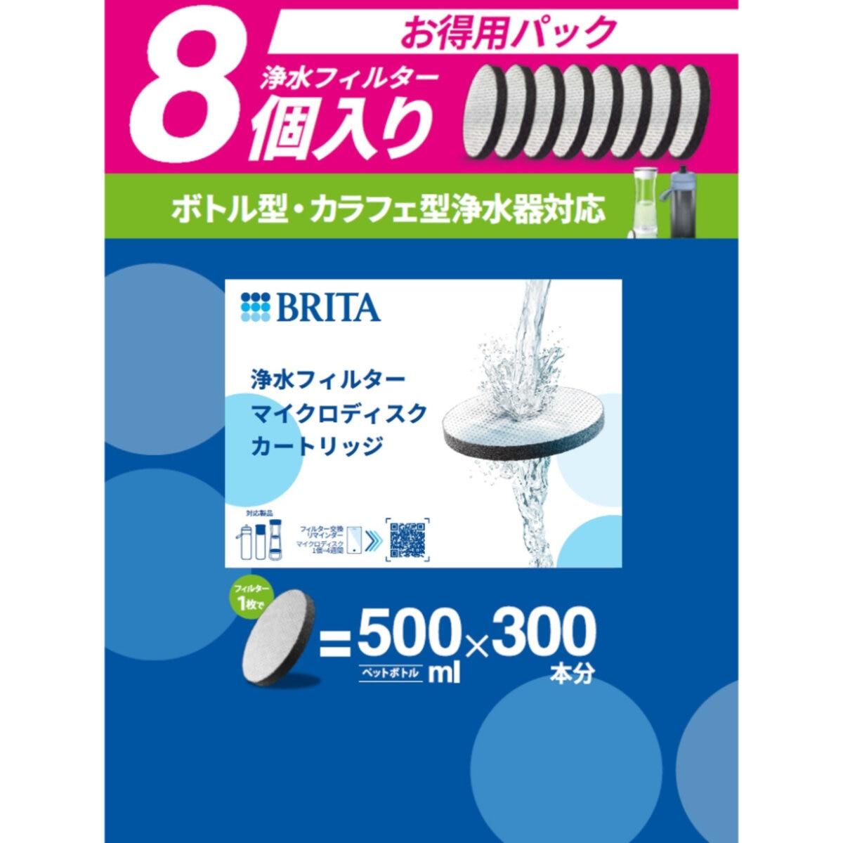 【ポイント最大12倍!お買い物マラソン！】ブリタ マイクロディスク カートリッジ 8個セット ct52544