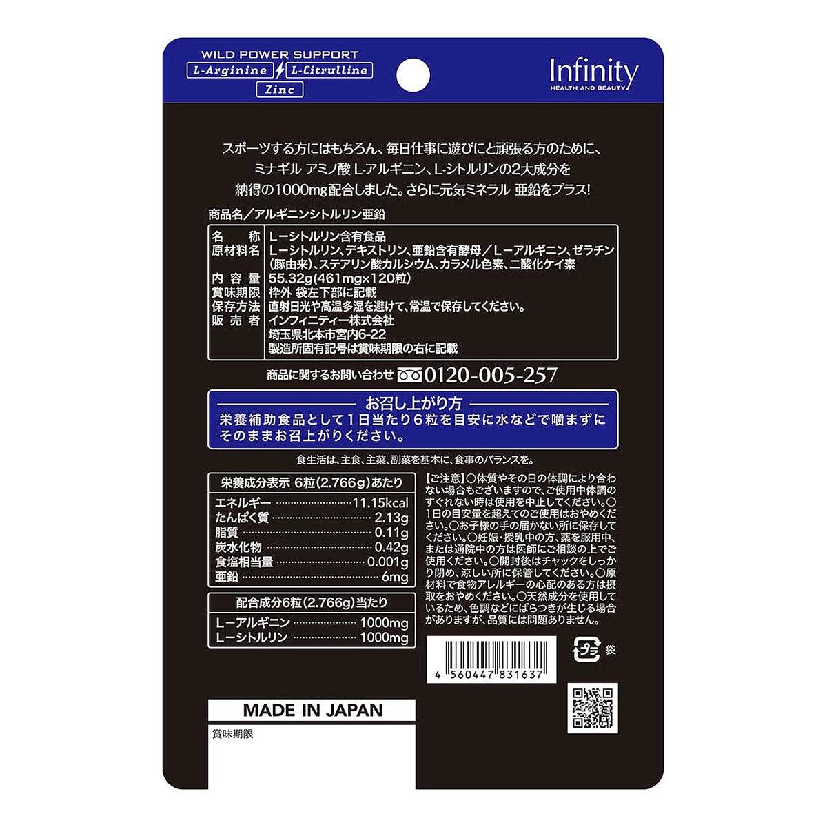 【ポイント最大12倍!お買い物マラソン！】アルギニン シトルリン亜鉛120粒 ct63004 2個セット 3