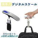 【5と0のつく日限定!1着半額!まとめ買い2枚購入割引クーポン利用で! 】ラゲッジチェッカー デジタルスケール プレゼント 旅行 携帯式 はかり 50kg デジ...