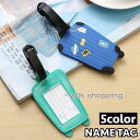 【お買い物マラソン限定!1着半額!まとめ買い2枚購入割引クーポン利用で! 】ネームタグ ラゲージタグ 名前タグ ネームホルダー 紛失防止 目印 トラベル用品 バ...