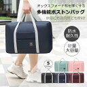 【お買い物マラソン限定!1着半額!まとめ買い2枚購入割引クーポン利用で! 】バッグ トラベルバッ旅行カバン キャリーオンバッグ 軽い 機内持ち込み 折りたたみ ...