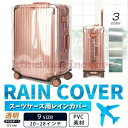 【期間限定!1着半額!まとめ買い2枚購入割引クーポン利用で! 】スーツケース カバー 防水 透明 ラゲッジカバー キャリーバッグカバー 保護 傷 汚れ スーツケースカバー エコバッ