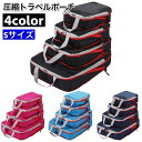 【5と0のつく日限定!1着半額!まとめ買い2枚購入割引クーポン利用で! 】トラベルポーチ 圧縮バッグ 圧縮袋 ファスナー 軽量 コンパクト 防水 収納 整理整頓 持ち運び 旅行 出張 スーツケース 仕分け 衣類 下着 タオル