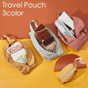 【5と0のつく日限定!1着半額!まとめ買い2枚購入割引クーポン利用で! 】トラベルポーチ 収納ポーチ 旅行用ポーチ 持ち手付き 下着収納 小物収納 無地 単色 シンプル ファスナー 下着 肌着 パンツ 靴下 ソックス お泊り(3)