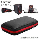 【お買い物マラソン限定!1着半額!まとめ買い2枚購入割引クーポン利用で! 】トラベルポーチ 圧縮バッグ 圧縮袋 旅行用 出張用 ファスナー 軽量 防水 収納 ス...