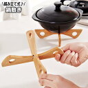 【5と0のつく日限定!1着半額!まとめ買い2枚購入割引クーポン利用で! 】鍋敷き 鍋置き 単品 組み立て式 省スペース 上下両面使用可 蒸し器代用 なべしき キッチン用品 ナチュラル おしゃれ シンプル 多用途 便利 台所用(3)