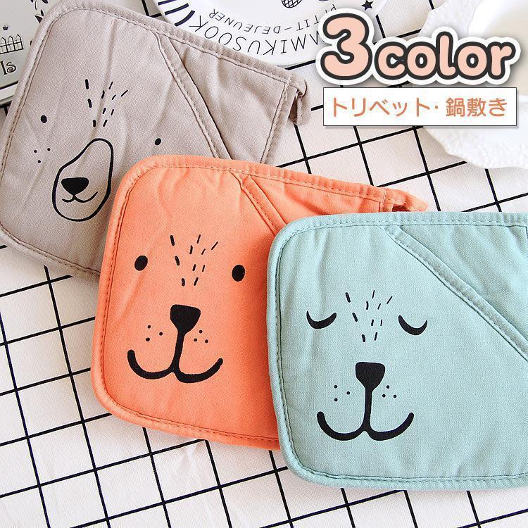 【5と0のつく日限定！1着半額！まとめ買い2枚購入割引クーポン利用で！ 】鍋敷き 鍋置き トリベット キ..