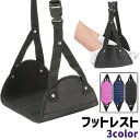 【お買い物マラソン限定!1着半額!まとめ買い2枚購入割引クーポン利用で! 】フットレスト 足置き 足掛け 足乗せ ハンモック 吊り下げ式 オックスフォード メッ...
