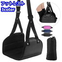 【お買い物マラソン限定!1着半額!まとめ買い2枚購入割引クーポン利用で! 】フットレスト 足置き 足掛け 足乗せ 収納袋付き ハンモック式 吊り下げ 折りたたみ...