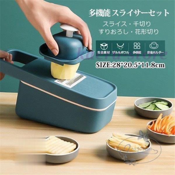 【5と0のつく日限定！1着半額！まとめ買い2枚購入割引クーポン利用で！ 】スライサー セット 多機能 野菜 みじん切り 薄切り 水切り皿 果物 調理器セット せん切り器 細切り キャベツの千切り 家庭用 業務用 キッチングッズのサムネイル