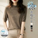 【5と0のつく日限定!1着半額!まとめ買い2枚購入割引クーポン利用で! 】ニット トップス レディース セーター 夏 半袖 ハイネック 涼しい 冷房対策 柔らか...
