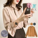 【5と0のつく日限定!1着半額!まとめ買い2枚購入割引クーポン利用で! 】ブラウス 長袖 春 レディース オフィス リボンシャツ ボリューム袖 入学式 トップス...
