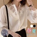 【5と0のつく日限定!1着半額!まとめ買い2枚購入割引クーポン利用で! 】シャツ ブラウス 春夏 秋 シフォン レディース 長袖 レース シャツ オフィス トッ...