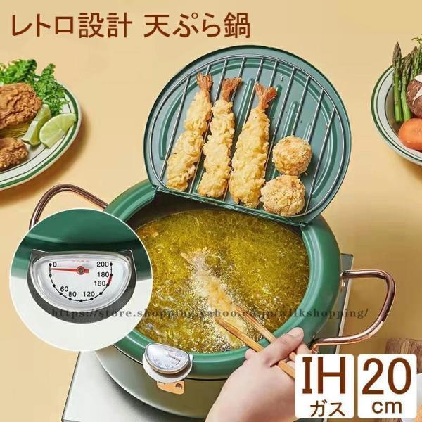 【限定販売！1着半額!まとめ買い2枚購入割引クーポン利用で！ 】天ぷら鍋 ih対応 てんぷらなべ 天麩羅 蓋付き 天麩羅鍋 揚げ物鍋 揚げ物 両手天ぷら鍋 鉄鍋 鍋 付き 温度制御 油切りラック 注ぎ口 省油 健康生活