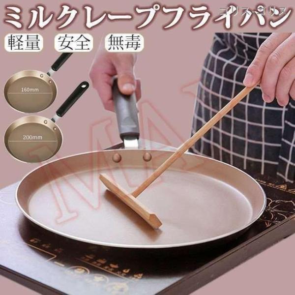 【1着半額！まとめ買い2枚購入割引クーポン利用で！ 】クレープパン ホットケーキ 大福 フライパン 粘..