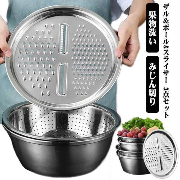 【ポイント最大12倍!お買い物マラソン！1着半額!まとめ買い2枚購入割引クーポン利用で！ 】ザル＆ボール 千切り 水切り みじん切り スライサー 米とぎ 野菜カッター ザル 5-in-1 ステンレス製 スライス つま切り ピーラー 直接加熱可