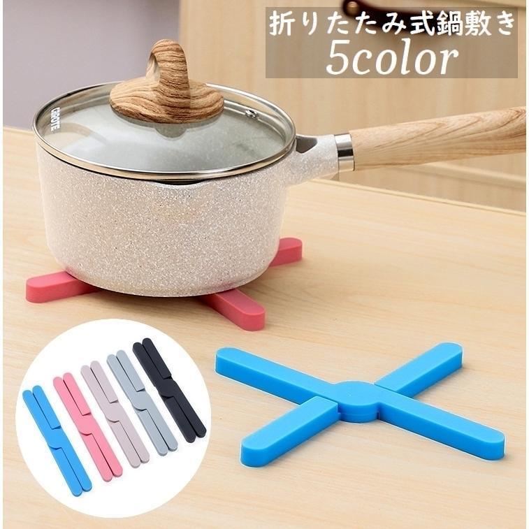 【5と0のつく日限定！1着半額！まとめ買い2枚購入割引クーポン利用で！ 】鍋敷き 鍋置き 折りたたみ 折り畳み 耐熱マット 下敷き ポットマット シリコン コンパクト 簡単収納 単品 キッチン 台所用品 日用雑貨 便利グッズのサムネイル