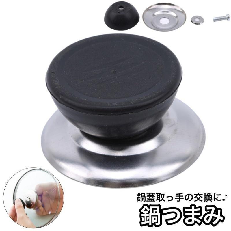 【ブラックフライデー限定！1着半額！まとめ買い2枚購入割引クーポン利用で！ 】鍋つまみ 鍋蓋用取っ手..