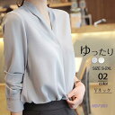 【5と0のつく日限定!1着半額!まとめ買い2枚購入割引クーポン利用で! 】ブラウス レディース シャツ シフォン 長袖 Vネック ゆったり シンプル フォマール...