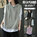 【5と0のつく日限定!1着半額!まとめ買い2枚購入割引クーポン利用で! 】パーカー レディース 秋 カットソー フーテッドベスト レディースパーカー ノースリー...