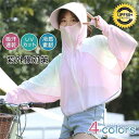 【お買い物マラソン限定!1着半額!まとめ買い2枚購入割引クーポン利用で! 】ラッシュガード レディース UVカット 日焼け止め ショール パーカー UVパーカー 長袖 自転車 運転 アウトドア マント サンバイザー 出かけ 夏