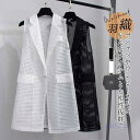 【お買い物マラソン限定!1着半額!まとめ買い2枚購入割引クーポン利用で! 】ジレ ベスト ノースリーブ レディース コーデ 秋 夏 春 ロング丈 おしゃれ シフ...