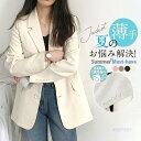 【Fashion THE SALE限定!1着半額!まとめ買い2枚購入割引クーポン利用で! 】テーラードジャケット レディース スーツジャケット 夏 長袖 薄手 ...