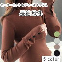 【お買い物マラソン限定!1着半額!まとめ買い2枚購入割引クーポン利用で! 】ニットセーター レディース 春秋40代 トップス長袖 ハイネック ニットソー ふわふ...