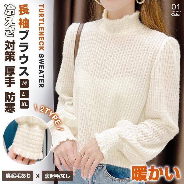【Fashion THE SALE限定!1着半額!まとめ買い2枚購入割引クーポン利用で! 】ブラウス レディース 長袖ブラウス 秋冬 トップス ハイネック 韓国風 大人 上品 通勤 OL インナー カジュアル 冷えさ対策 厚手
