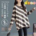 【期間限定!1着半額!まとめ買い2枚購入割引クーポン利用で! 】長袖ニット チュニック レディース クルーネック 斜めボーダー 配色 トップス ニット セーター...