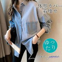 【5と0のつく日限定!1着半額!まとめ買い2枚購入割引クーポン利用で! 】デニムシャツ 薄手 開襟 ストライプ ミデイアム丈 ベーシック レディース 切り替え ...