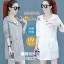 【期間限定!1着半額!まとめ買い2枚購入割引クーポン利用で! 】日焼け防止服 UV対策 レディース 長袖 おしゃれ 薄手 紫外線対策 UV対策 UVケア 冷房対策 自転車用 運転 出かけ 長袖 日焼け止め