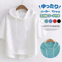 【お買い物マラソン限定!1着半額!まとめ買い2枚購入割引クーポン利用で! 】パーカー レディース tシャツ 五分袖 フード付き ゆったりパーカー 半袖パーカー ...