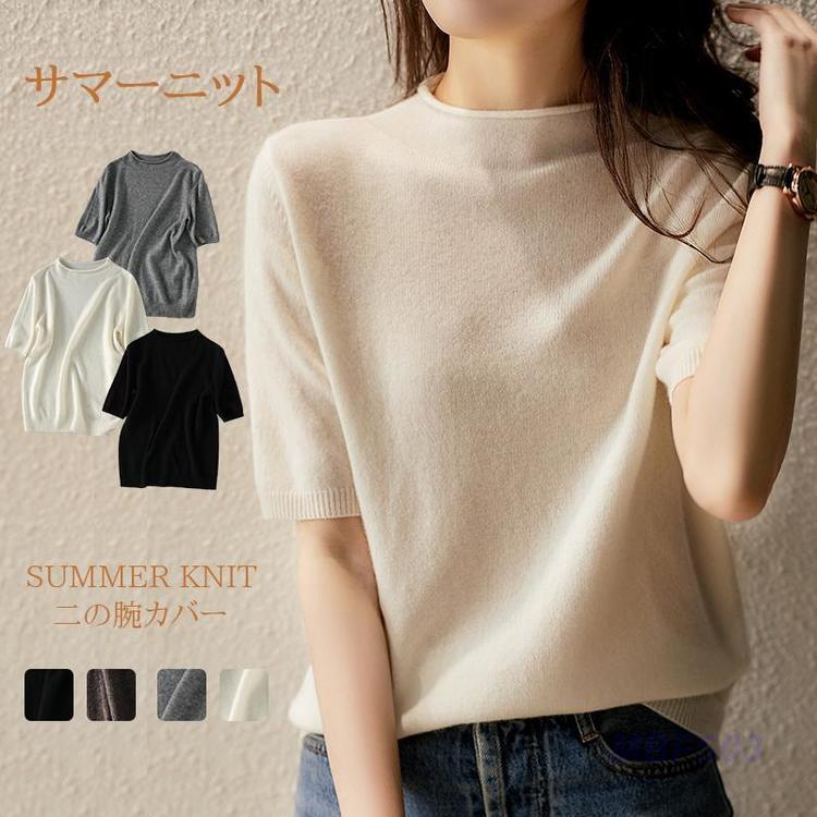 【5と0のつく日限定！1着半額！まとめ買い2枚購入割引クーポン利用で！ 】ニット 二の腕カバー Tシャツ..