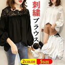 【5と0のつく日限定!1着半額!まとめ買い2枚購入割引クーポン利用で! 】刺繍ブラウス レース 透け感 刺繍 長袖 レディース トップス シャツ シフォン 白 ...