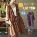 【Fashion THE SALE限定!1着半額!まとめ買い2枚購入割引クーポン利用で! 】カーディガン レディース UVカット ロング ライトアウター 薄手 ...