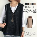 【期間限定!1着半額!まとめ買い2枚購入割引クーポン利用で! 】ニットベスト レディース チョッキ トップス Vネック ノースリーブ ゆったり プルオーバー ベスト ジレー セーター 無地 秋コーデ
