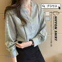 【期間限定!1着半額!まとめ買い2枚購入割引クーポン利用で! 】ブラウス レディース トップス 長袖 シャツブラウス vネック シフォン フェミニン オフィス きれいめ 着痩せ 滑らか 透けない スッキリ 無地