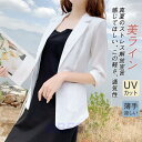 【Fashion THE SALE限定!1着半額!まとめ買い2枚購入割引クーポン利用で! 】テーラードジャケット スーツジャケット レディース 夏 薄手 サマー...