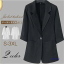 【期間限定!1着半額!まとめ買い2枚購入割引クーポン利用で! 】テーラードジャケット スーツジャケット レディース ビジネス トップス オフィス カジュアル 薄手 入学式 卒業式 面接 ファション 女性用
