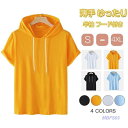 【期間限定!1着半額!まとめ買い2枚購入割引クーポン利用で! 】半袖 パーカー レディース フーディー トップス モダール 薄手 フード付き Tシャツ スリムフィット パーカー スポーツ ヨガ 春 夏