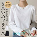 【Fashion THE SALE限定!1着半額!まとめ買い2枚購入割引クーポン利用で! 】Tシャツ レディース 長袖 綿 シャツ ラウンドネック 春 秋 ゆっ...