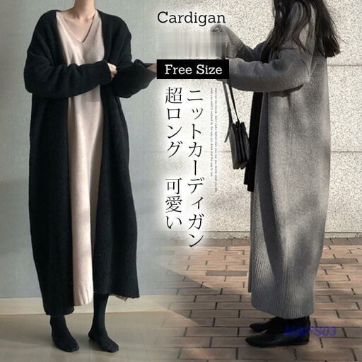 【お買い物マラソン限定!1着半額!まとめ買い2枚購入割引クーポン利用で! 】ニットカーディガン 超ロング レディース ロングニットカーディガン カジュアル コート コーディガン ニット 羽織り ライトアウター シンプル 体型カバー 【お買い物マラソン限定!1着半額!まとめ買い2枚購入割引クーポン利用で! 】ニットカーディガン 超ロング レディース ロングニットカーディガン カジュアル コート コーディガン ニット 羽織り ライトアウター シンプル 体型カバー