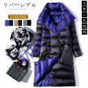 【5と0のつく日限定!1着半額!まとめ買い2枚購入割引クーポン利用で! 】ダウンコート コート ロングコート ジャケット レディース ダウン ロング丈 薄手 長...