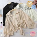 【5と0のつく日限定!1着半額!まとめ買い2枚購入割引クーポン利用で! 】カーディガン UVカット 薄手 レディース 紫外線対策 日焼け予防 接触冷感 羽織り 無地 OL通勤 長袖 夏 折り襟 ゆったり かわいい 透け感