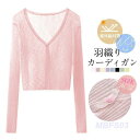 【5と0のつく日限定!1着半額!まとめ買い2枚購入割引クーポン利用で! 】カーディガン UVカット ニット Vネック 薄手 レディース 紫外線対策 日焼け予防 接触冷感 シンプル 羽織り 無地 通勤 長袖 夏 透け感 前開き