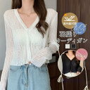【5と0のつく日限定!1着半額!まとめ買い2枚購入割引クーポン利用で! 】カーディガン UVカット ニット 薄手 レディース Vネック 紫外線対策 日焼け予防 冷感 白 黒 無地 通勤 長袖 夏 ゆったり 透け感 前開き