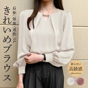 【5と0のつく日限定!1着半額!まとめ買い2枚購入割引クーポン利用で! 】ブラウス レディース 長袖 シャツ 春 秋 Vネック ゆったり フレア袖 ビジネス オ...