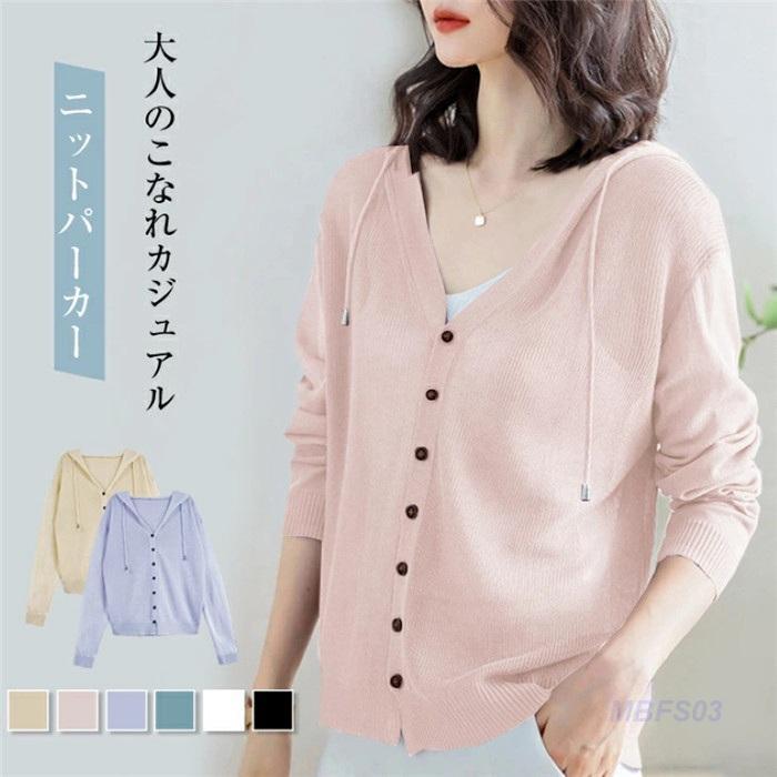 【お買い物マラソン限定！1着半額！まとめ買い2枚購入割引クーポン利用で！ 】カーディガン フード付きカーディガン ニットカーディガントップス レディース 羽織り UVカット エアコン対策 早秋 ニット秋ジャケット