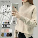 【5と0のつく日限定!1着半額!まとめ買い2枚購入割引クーポン利用で! 】ニットセーター ハイネックセーター レディース ニット 長袖 リブ ゆったり タートル...